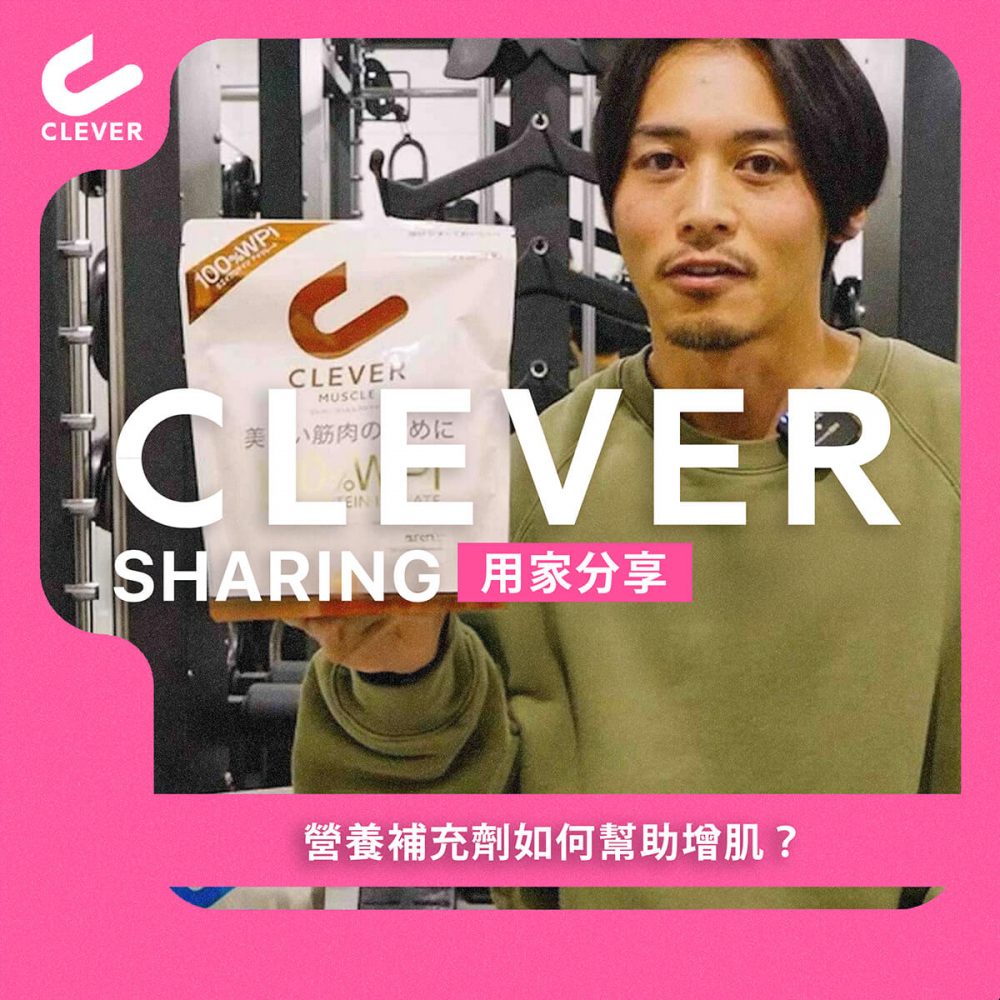 營養補充劑如何幫助增肌？