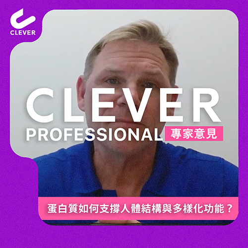 蛋白質如何支撐人體結構與多樣化功能？