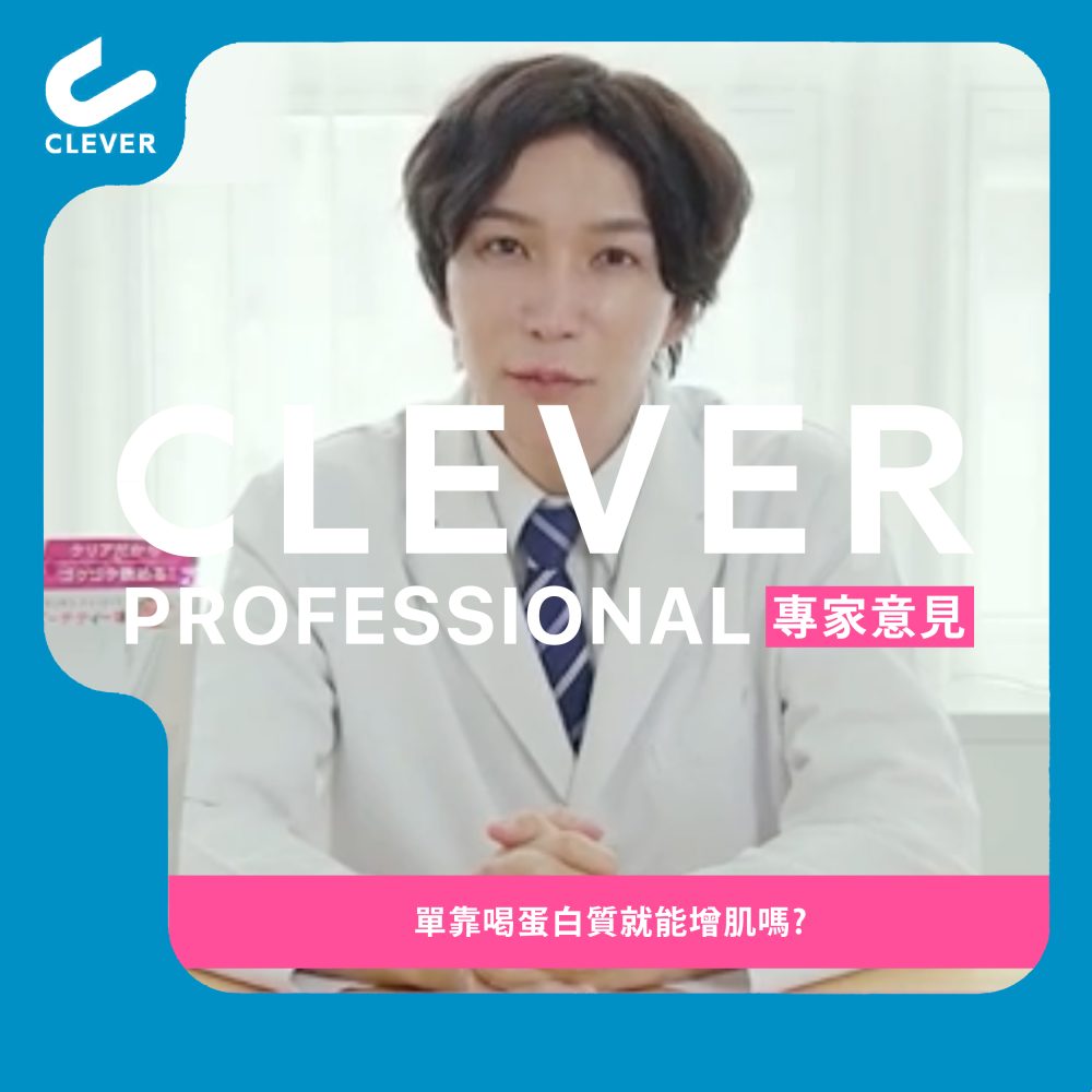 單靠喝蛋白質就能增肌嗎?