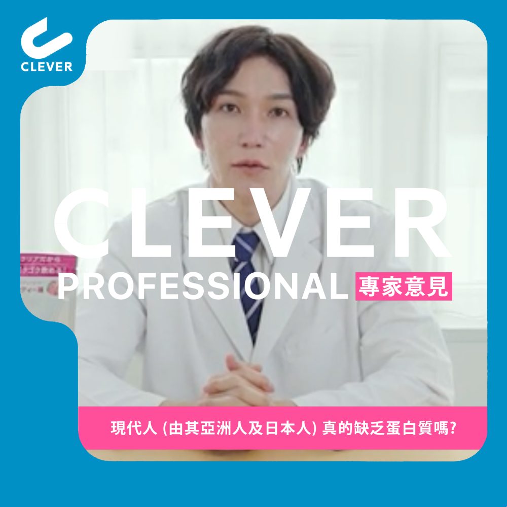 現代人 (由其亞洲人及日本人) 真的缺乏蛋白質嗎?