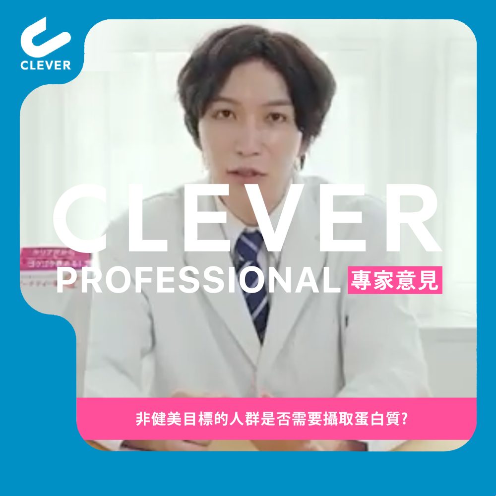 非健美目標的人群是否需要攝取蛋白質?